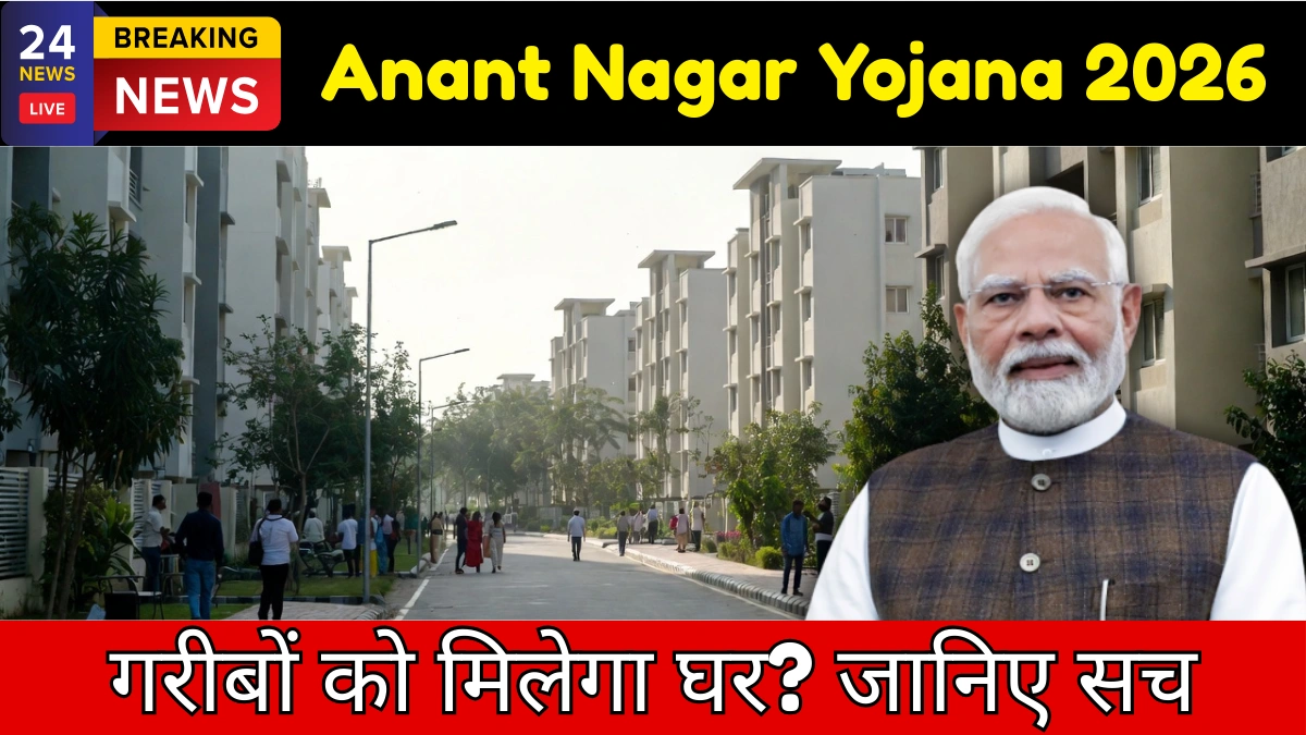Anant Nagar Yojana 2026 Launched? Who Can Get House First