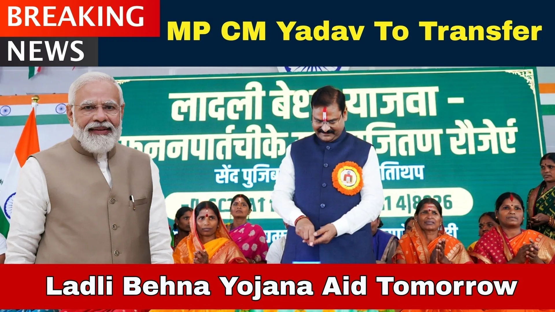 MP CM Yadav To Transfer Ladli Behna Yojana Aid Tomorrow